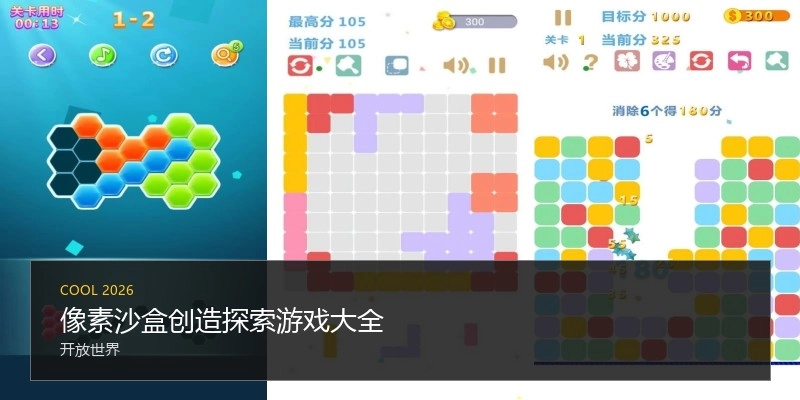 像素沙盒创造探索游戏大全