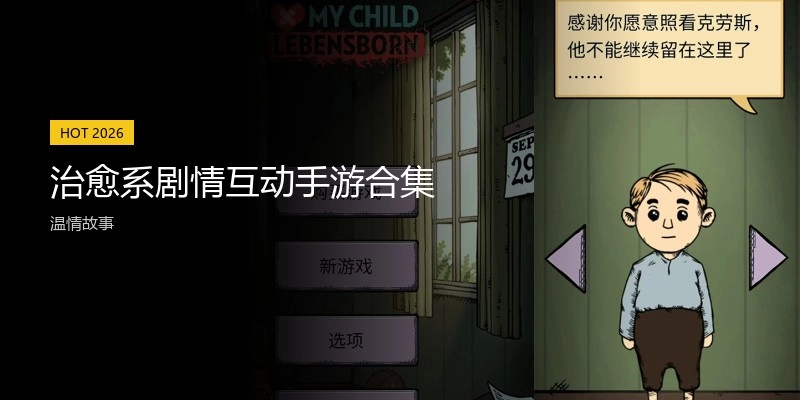 治愈系剧情互动手游合集