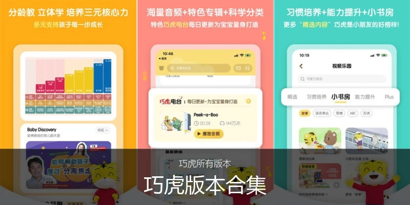 巧虎版本合集