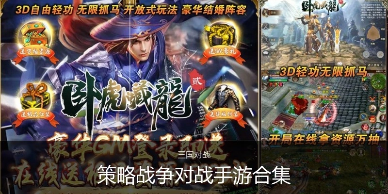 策略战争对战手游合集