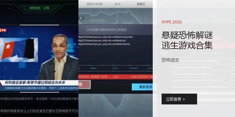 悬疑恐怖解谜逃生游戏合集