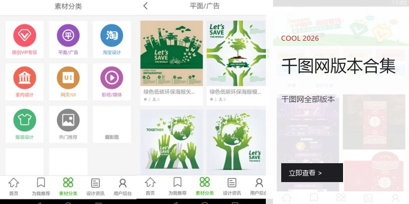 千图网版本合集