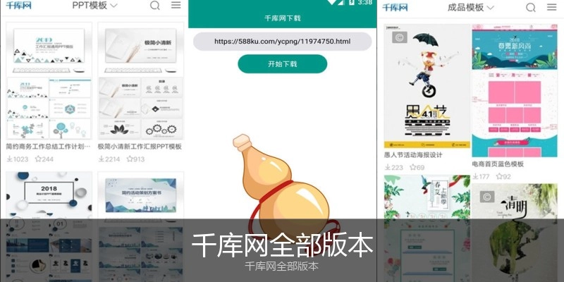 千库网全部版本