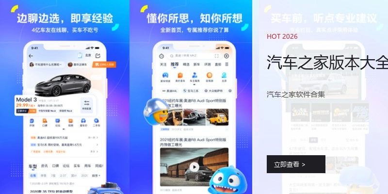 汽车之家版本大全