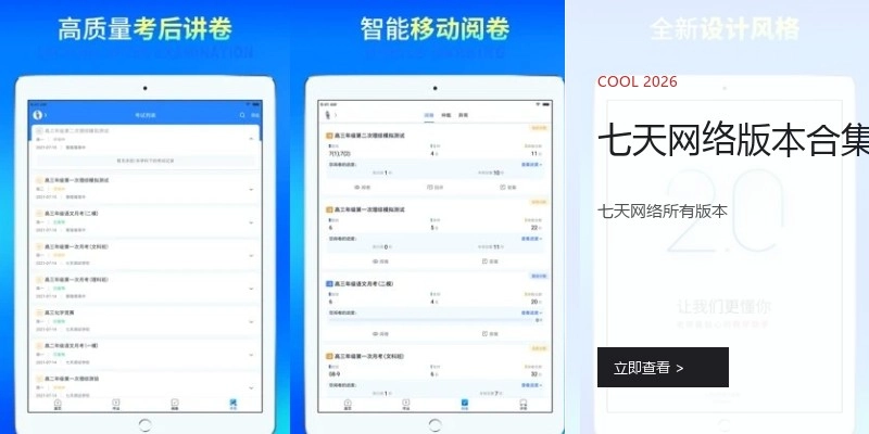 七天网络版本合集