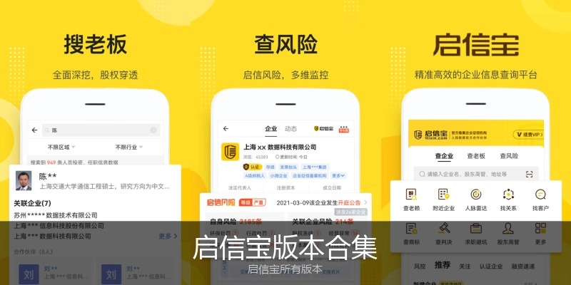 启信宝版本合集