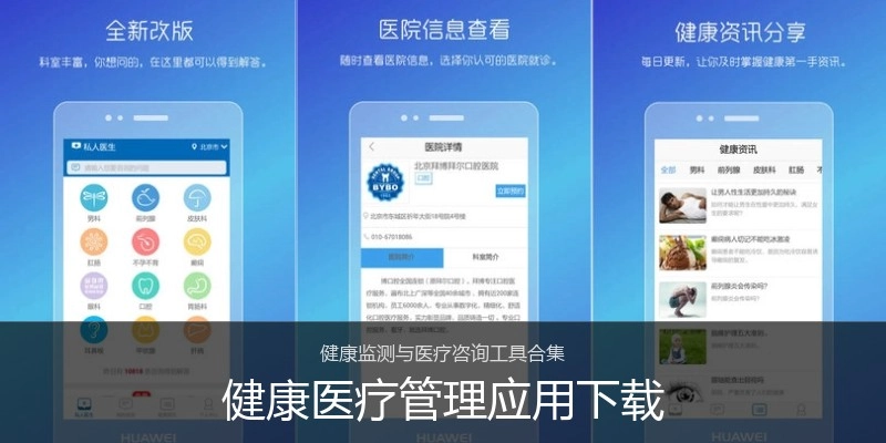 健康医疗管理应用下载