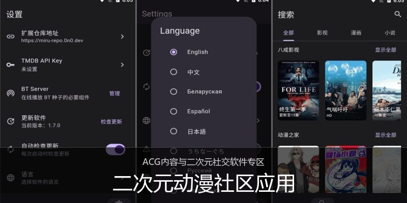 二次元动漫社区应用