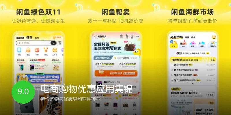 电商购物优惠应用集锦
