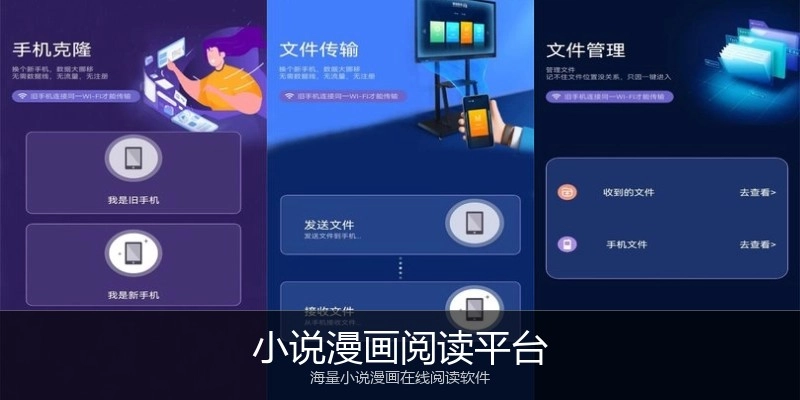 小说漫画阅读平台