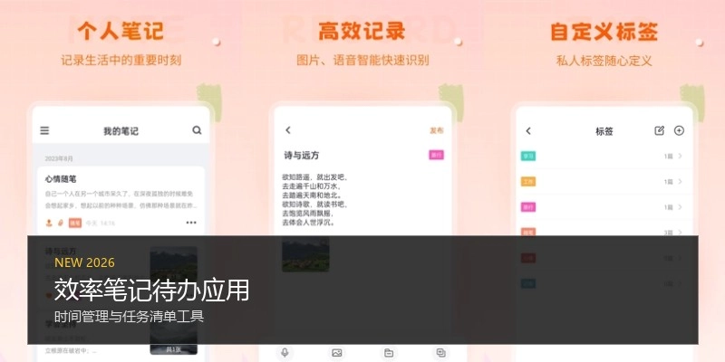 效率笔记待办应用