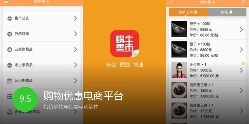购物优惠电商平台