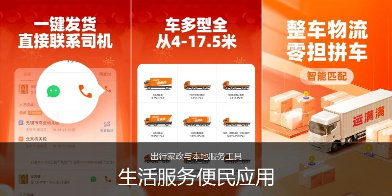 生活服务便民应用