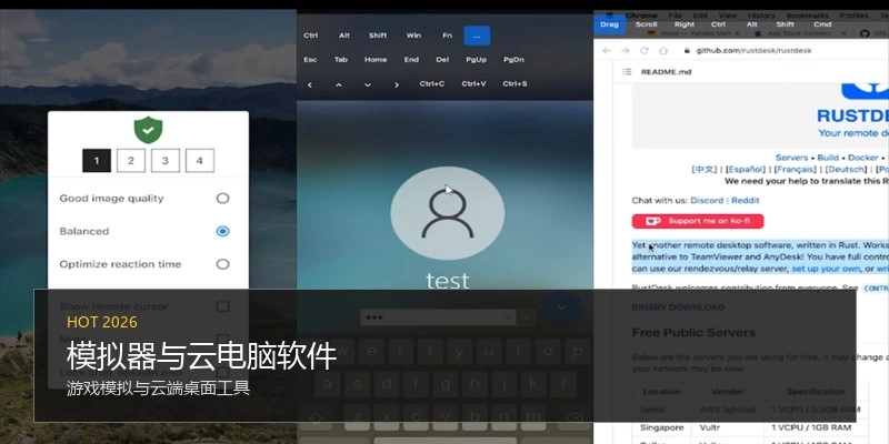 模拟器与云电脑软件