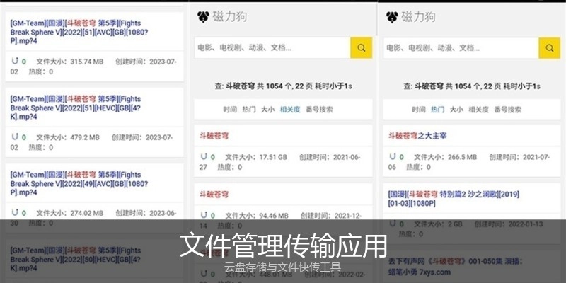 文件管理传输应用
