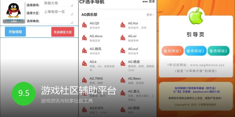 游戏社区辅助平台
