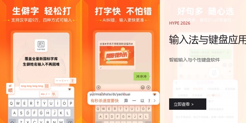 输入法与键盘应用