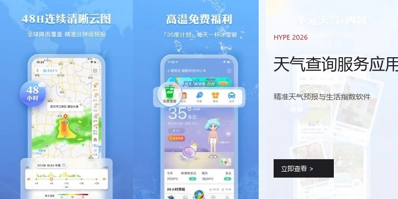 天气查询服务应用