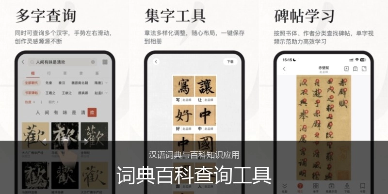 词典百科查询工具