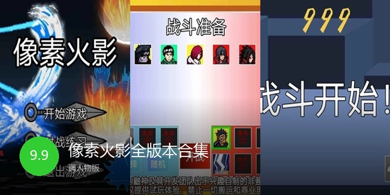 像素火影全版本合集