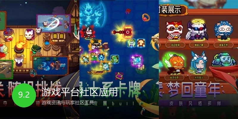 游戏平台社区应用