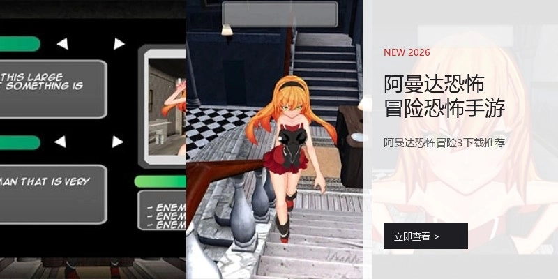 阿曼达恐怖冒险恐怖手游
