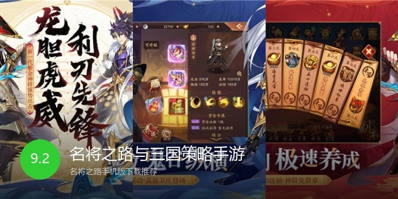 名将之路与三国策略手游