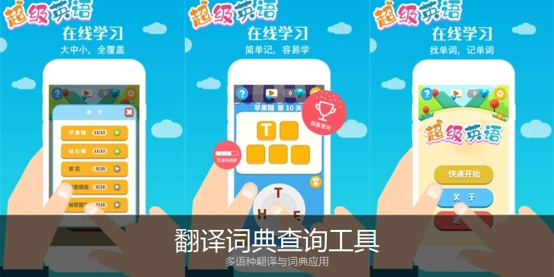 翻译词典查询工具