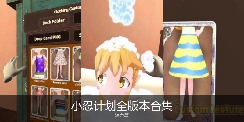 小忍计划全版本合集