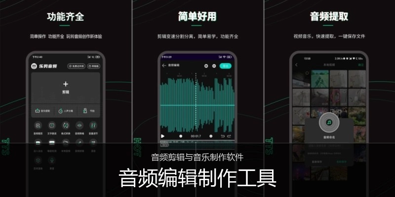 音频编辑制作工具