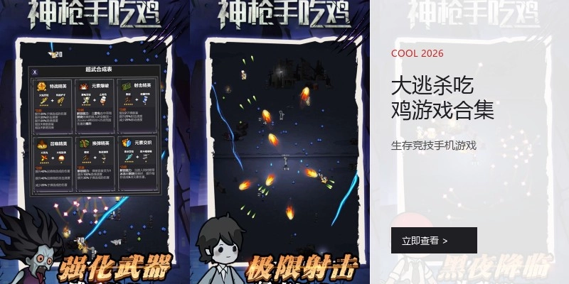 大逃杀吃鸡游戏合集