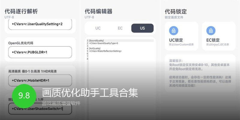 画质优化助手工具合集