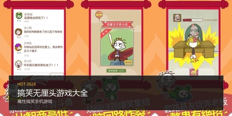 搞笑无厘头游戏大全