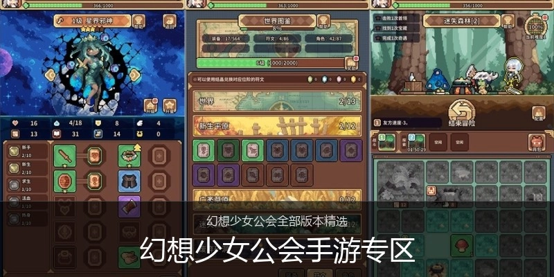 幻想少女公会手游专区
