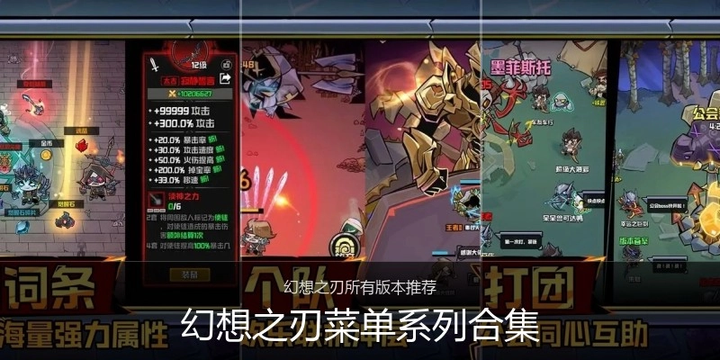 幻想之刃菜单系列合集