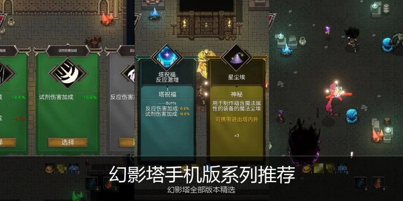 幻影塔手机版系列推荐