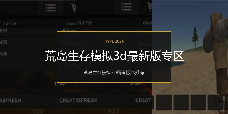 荒岛生存模拟3d最新版专区