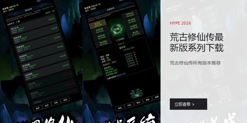 荒古修仙传最新版系列下载