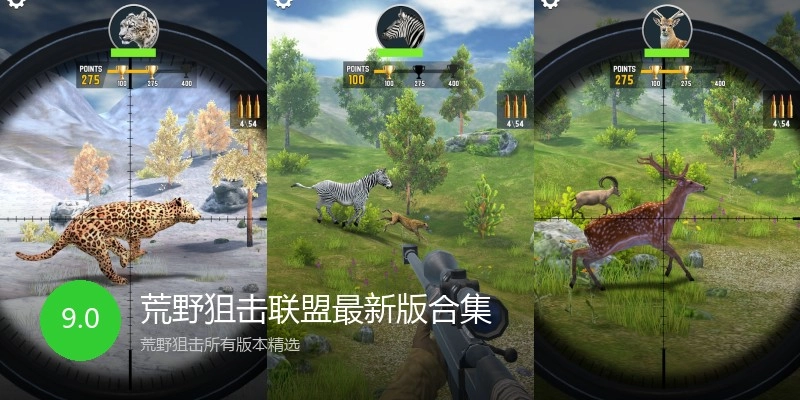 荒野狙击联盟最新版合集
