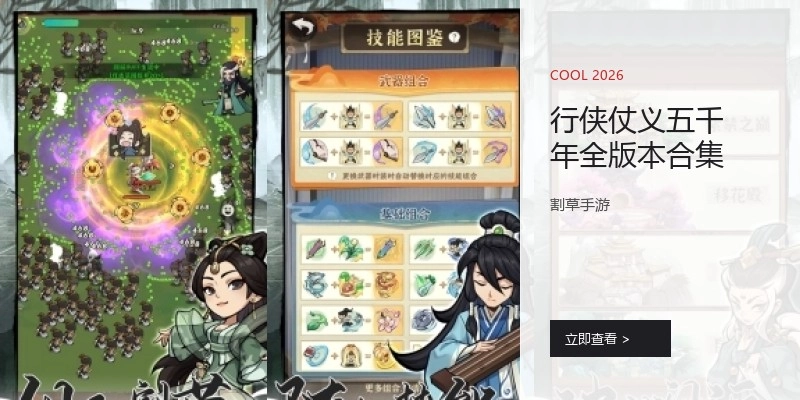 行侠仗义五千年全版本合集