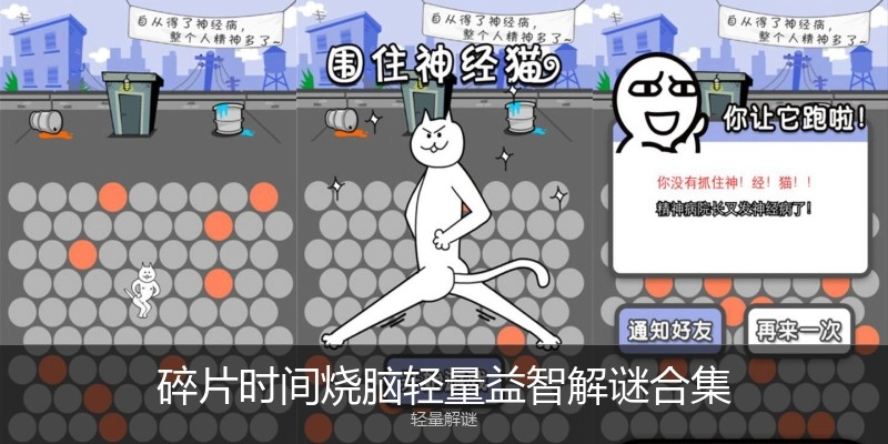 碎片时间烧脑轻量益智解谜游戏合集