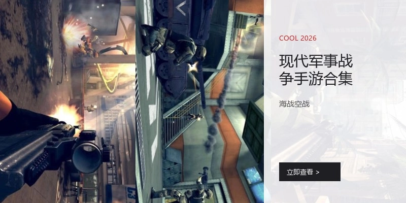 现代军事战争手游合集