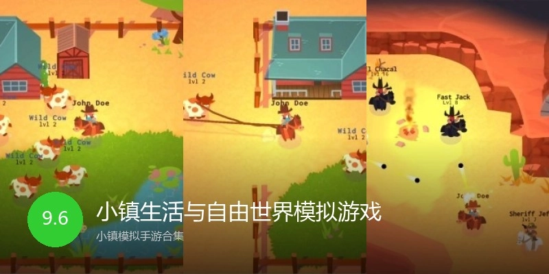 小镇生活与自由世界模拟游戏