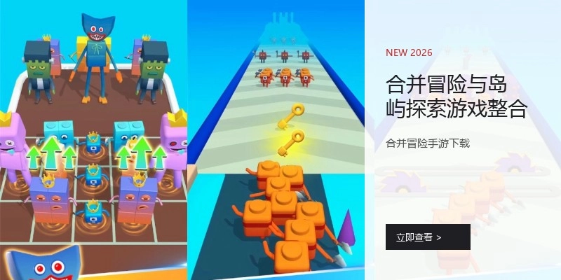 合并冒险与岛屿探索游戏整合