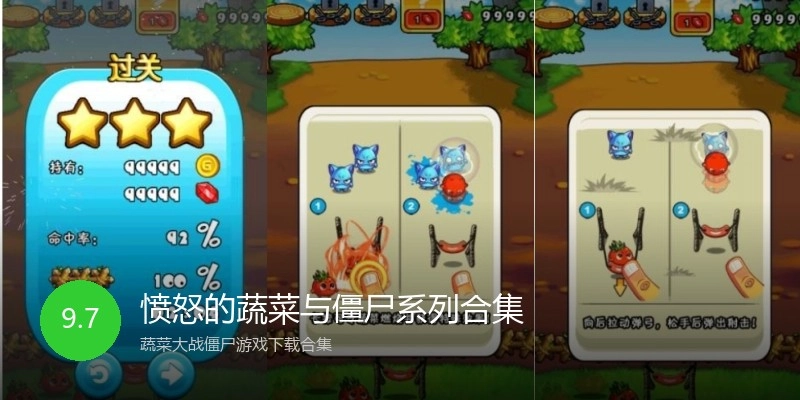愤怒的蔬菜与僵尸系列合集
