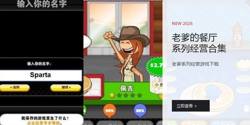 老爹的餐厅系列经营合集