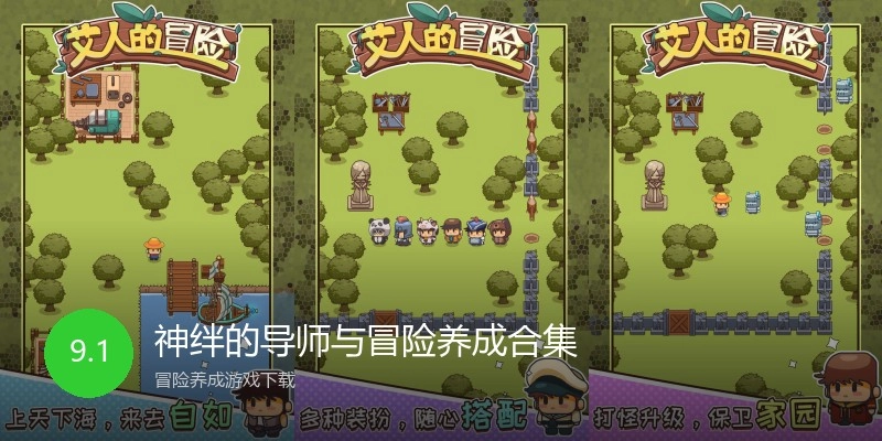 神绊的导师与冒险养成合集