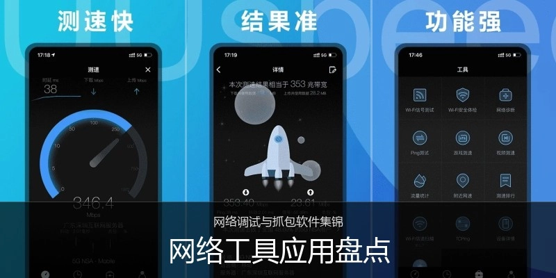 网络工具应用盘点