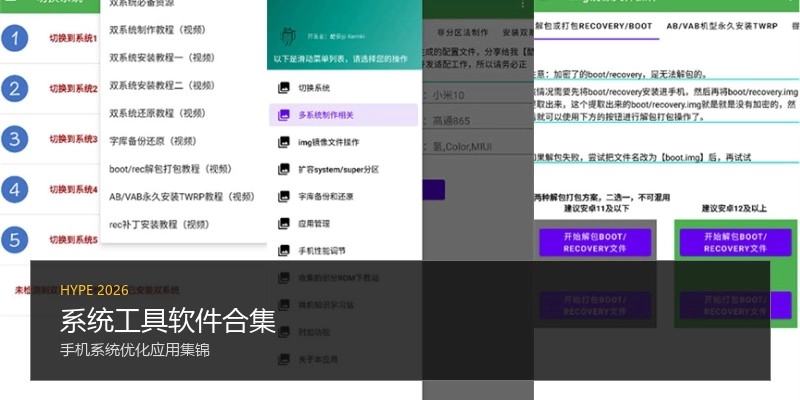 系统工具软件合集