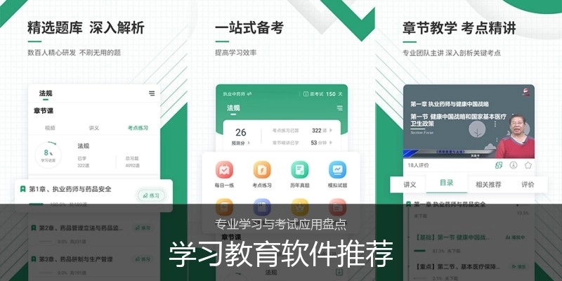 学习教育软件推荐